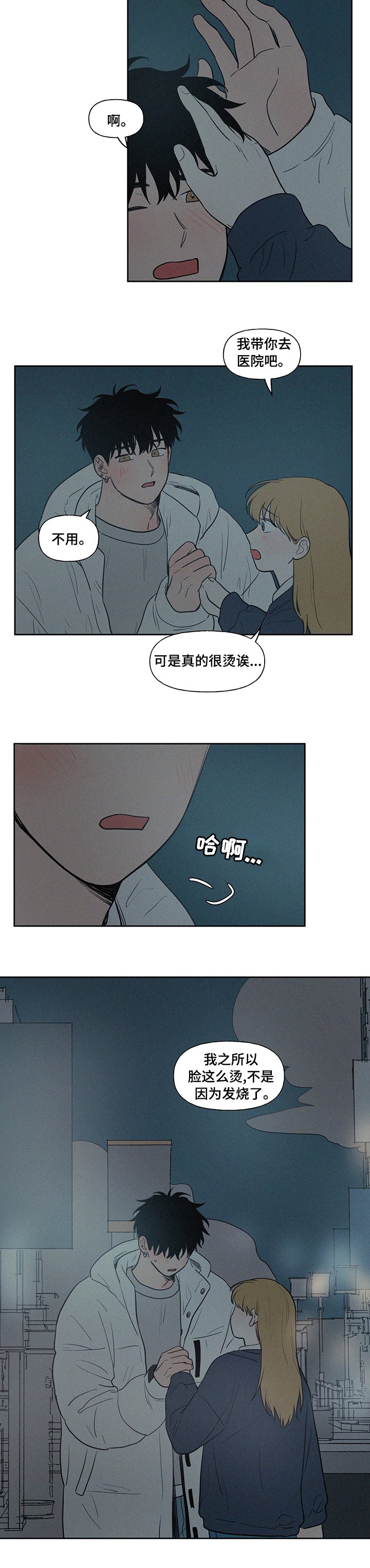 第67章：有点烫