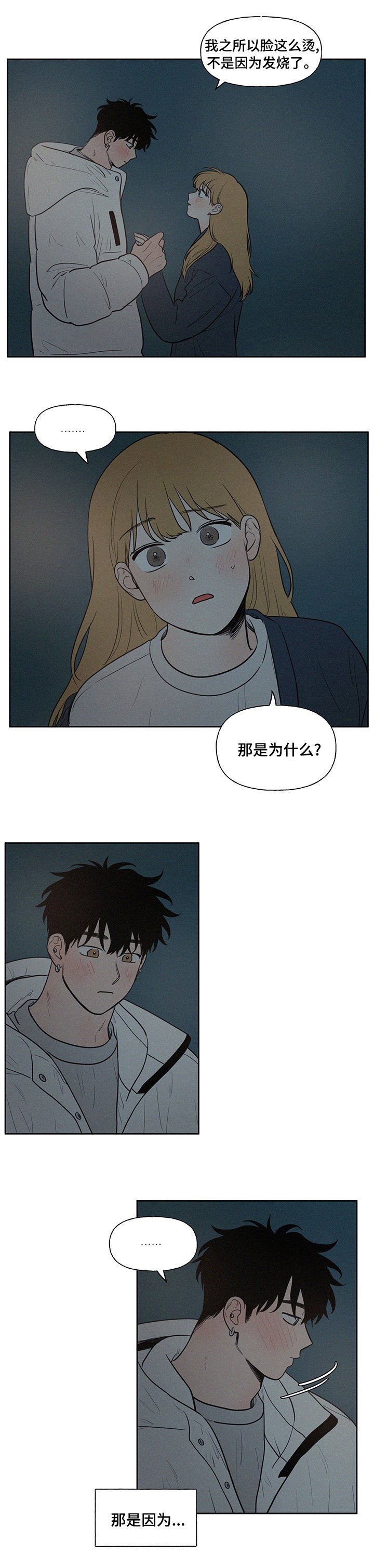 第68章：你怎么了