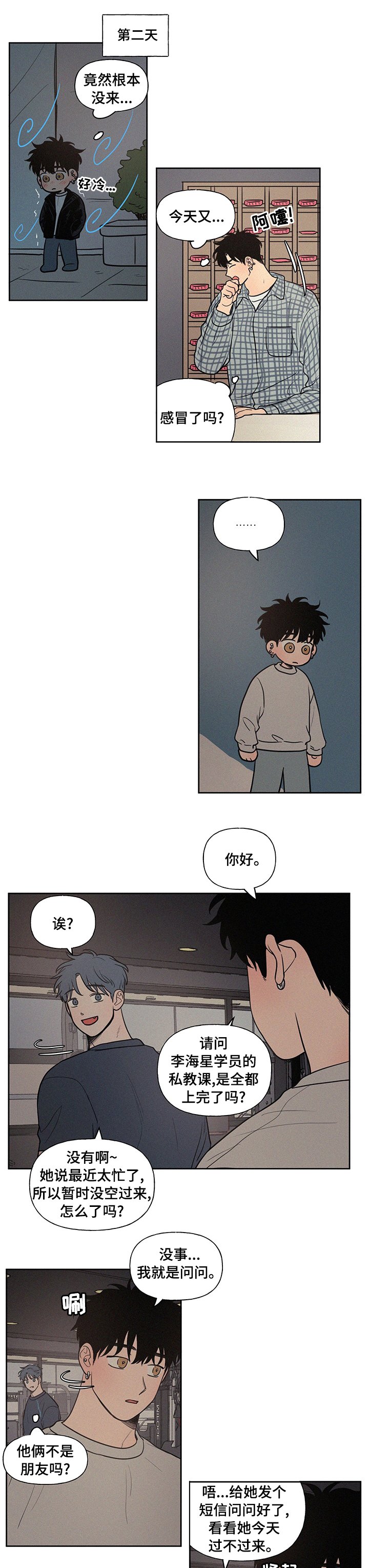 第69章：回去多麻烦啊