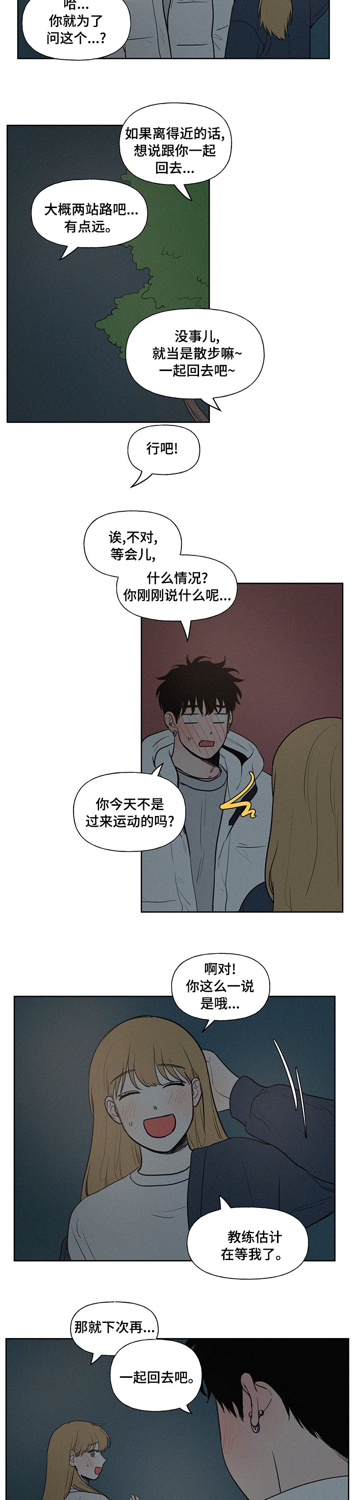 第69章：回去多麻烦啊