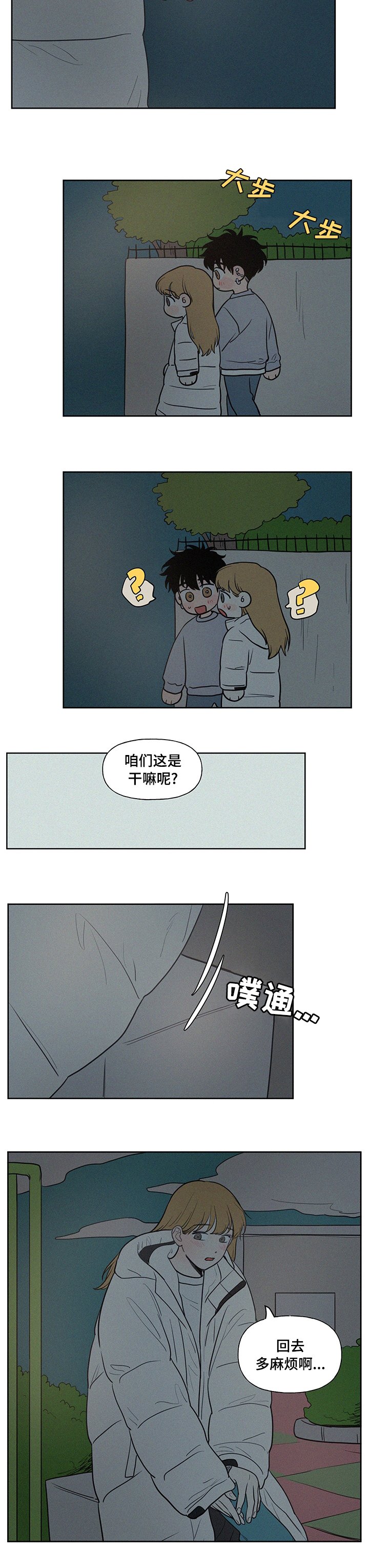 第69章：回去多麻烦啊