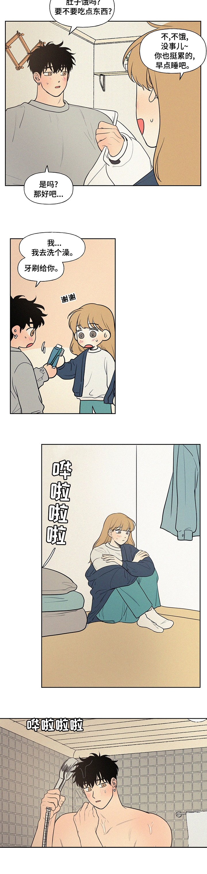 第70章：一起睡吧
