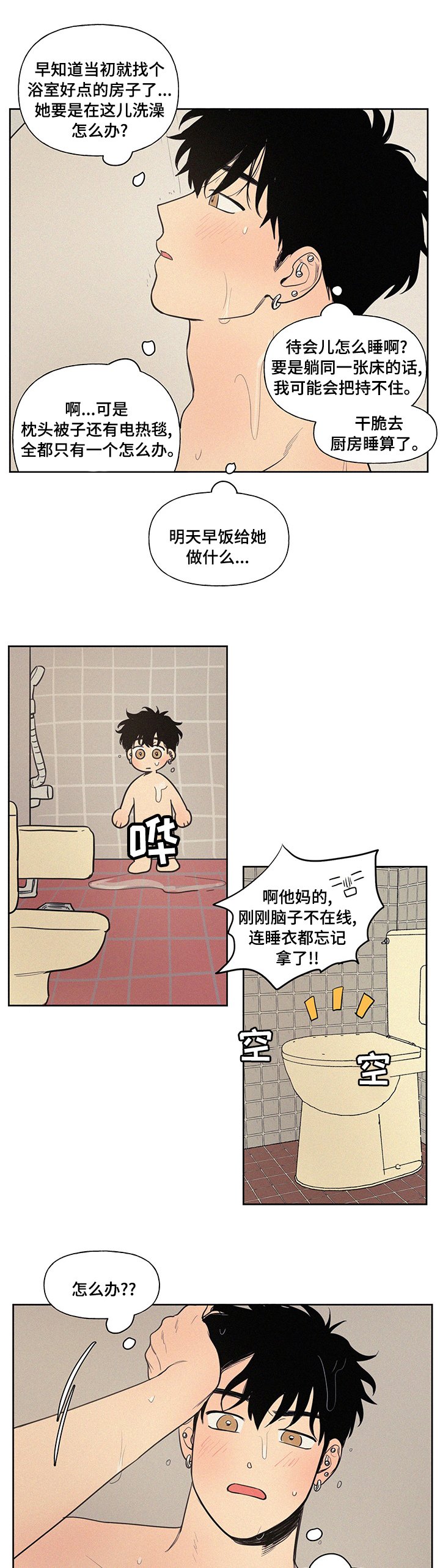 第70章：一起睡吧