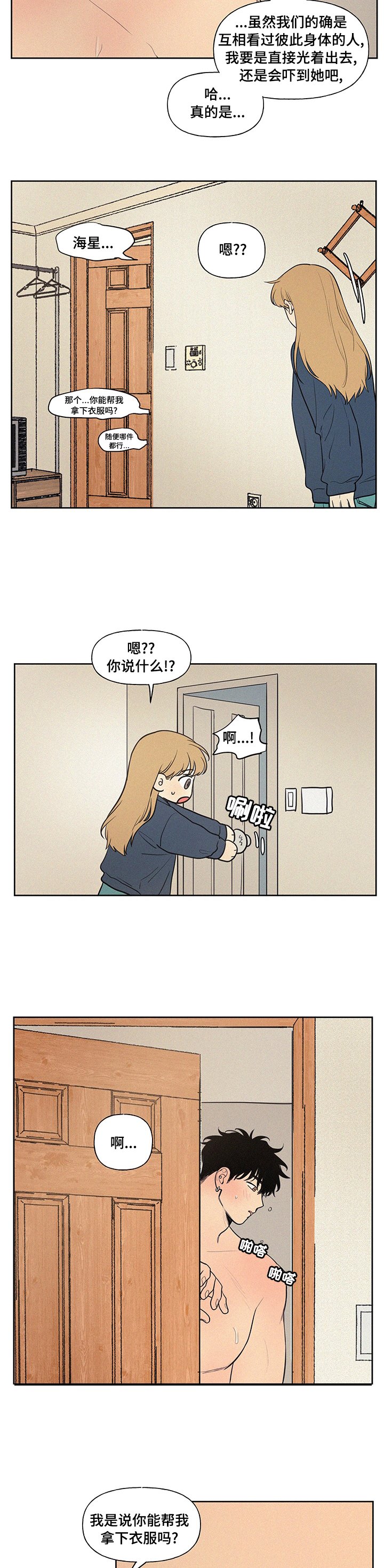 第70章：一起睡吧