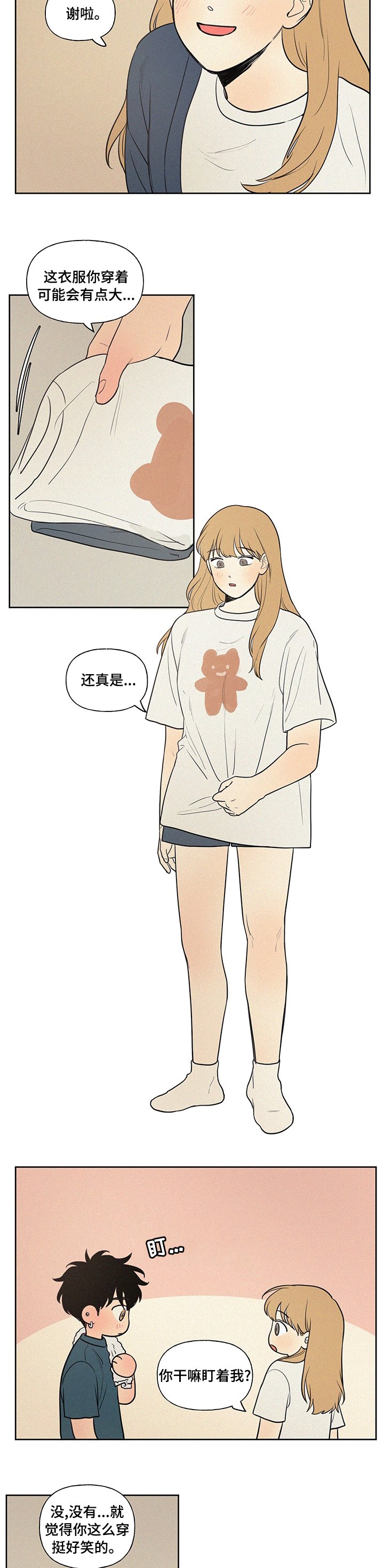 第70章：一起睡吧