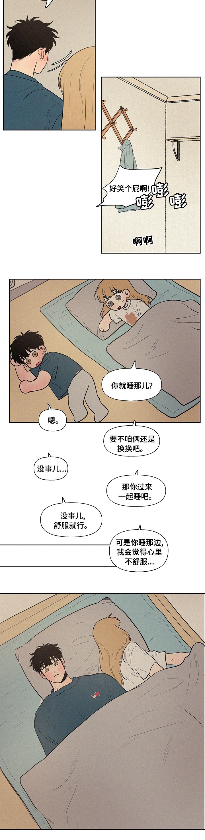 第70章：一起睡吧