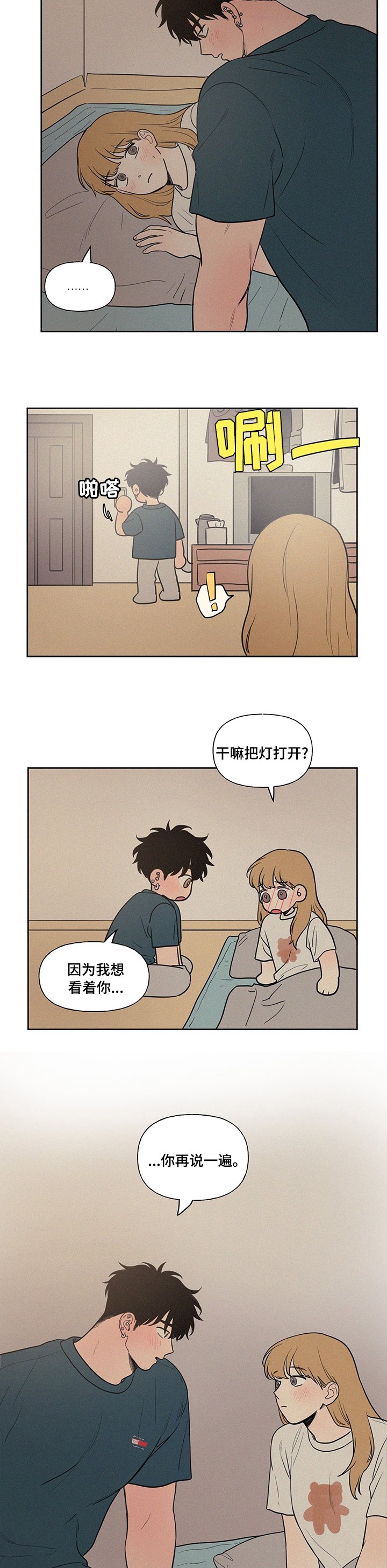 第71章：坦白