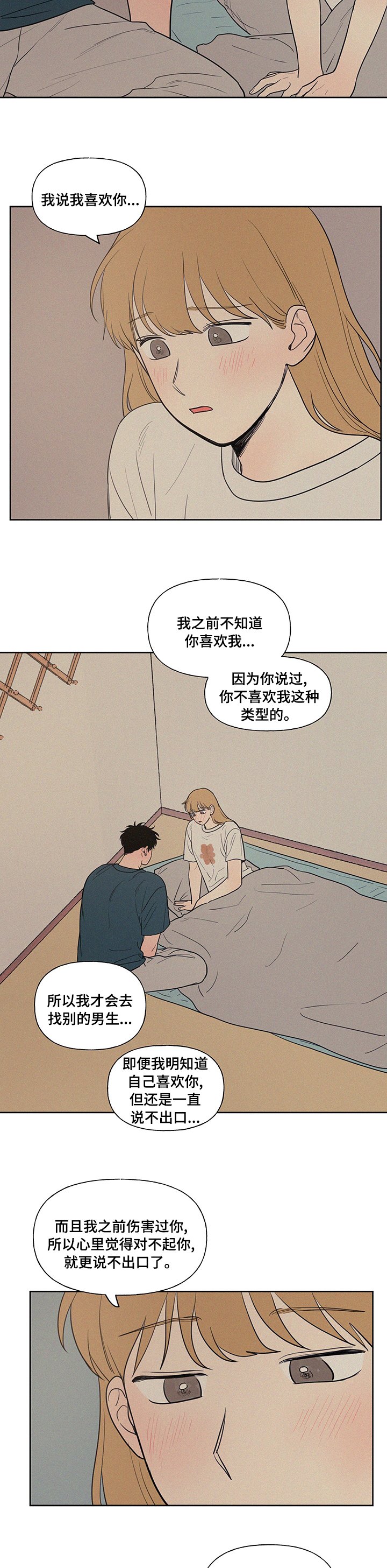 第71章：坦白
