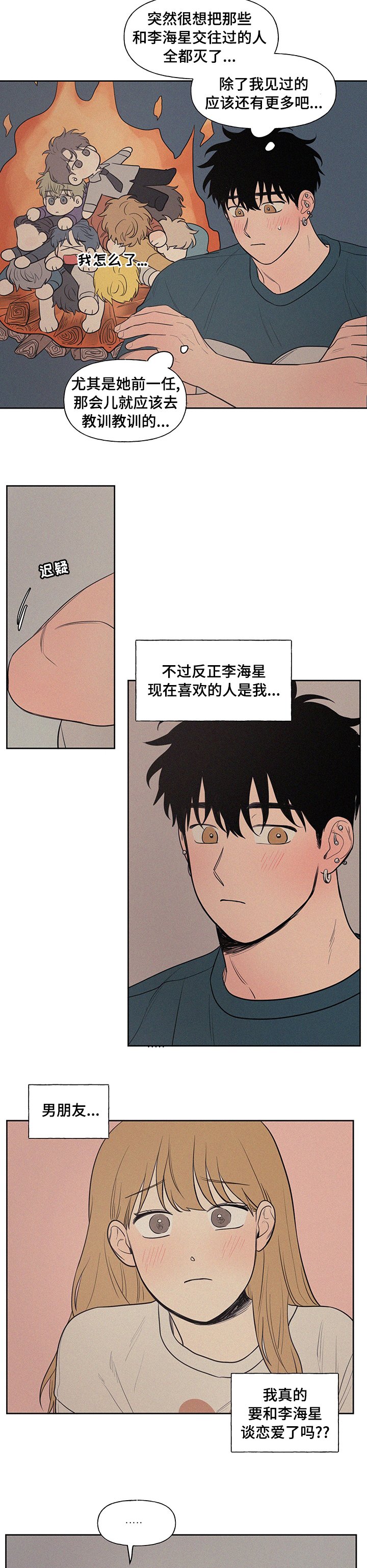 第72章：男朋友