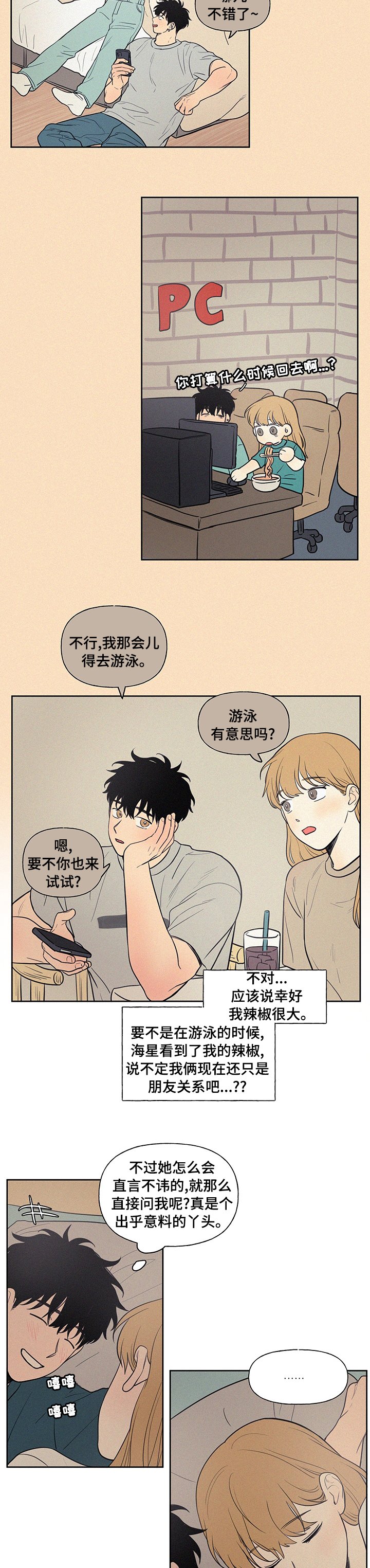 第73章：幸好
