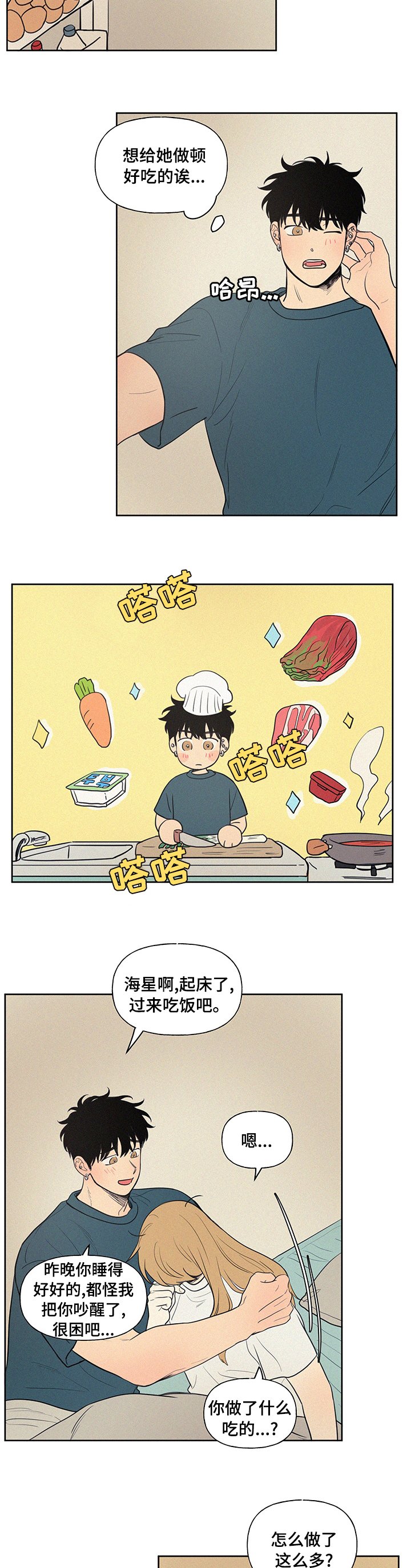 第74章：早饭