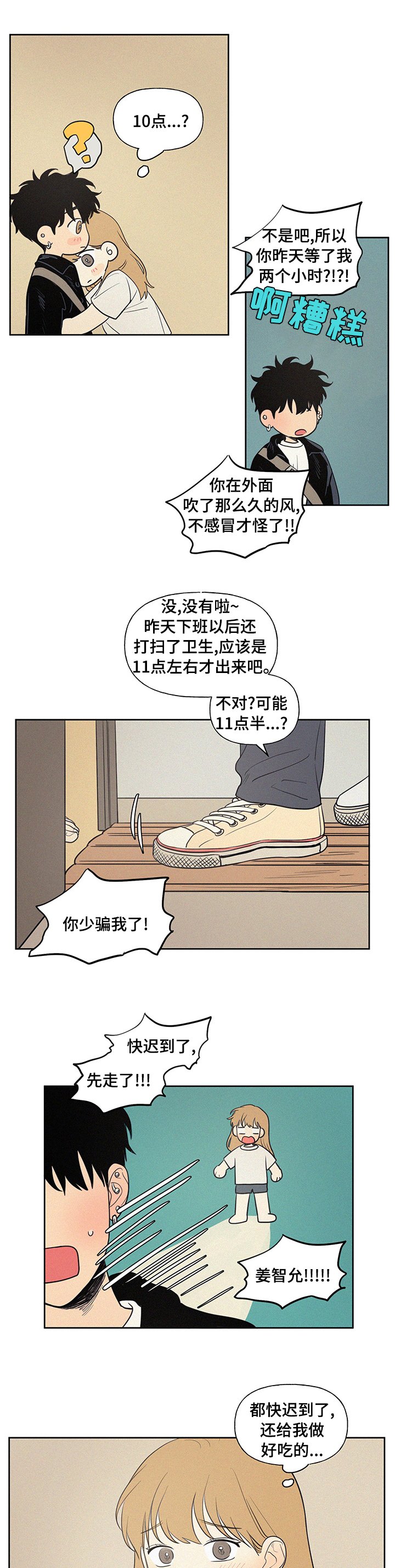 第75章：轮到你说啦