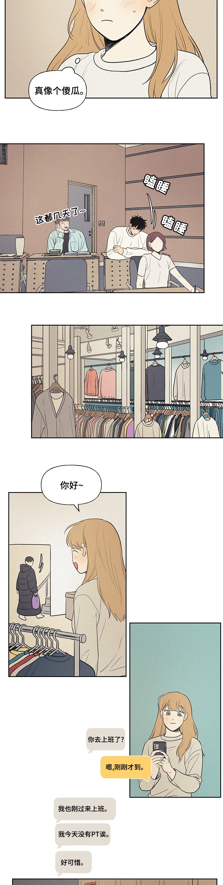 第75章：轮到你说啦
