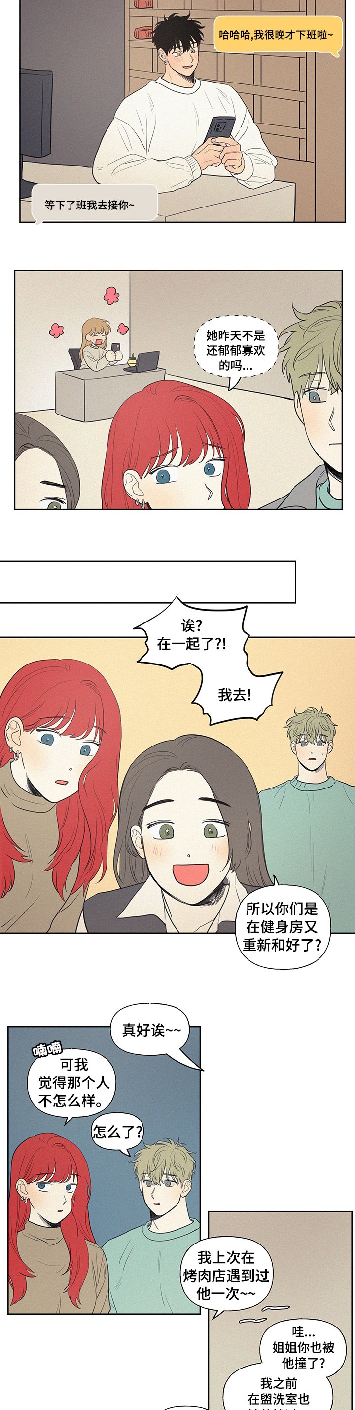 第75章：轮到你说啦