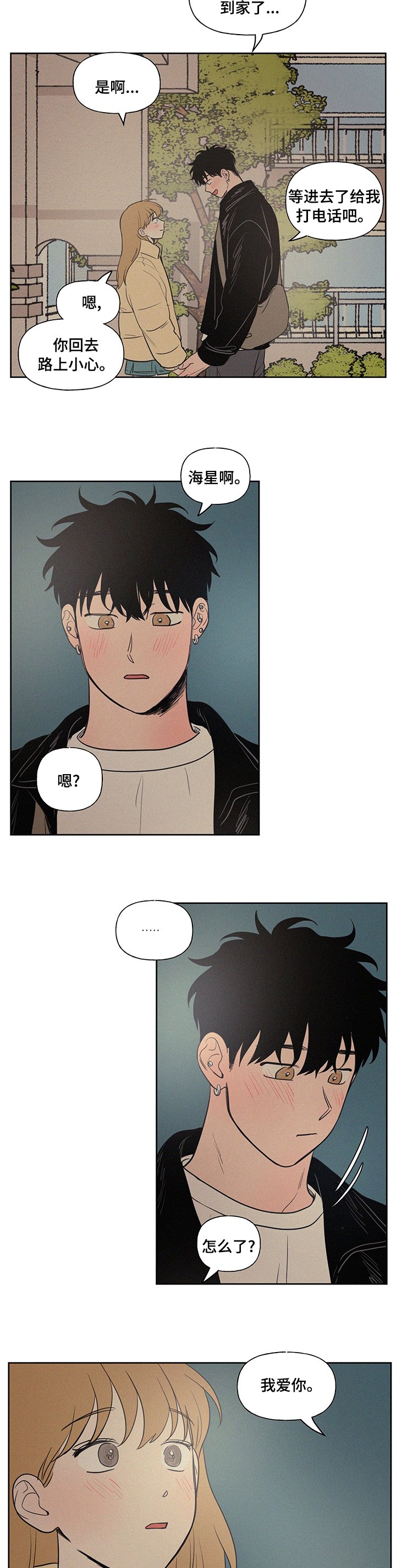 第75章：轮到你说啦