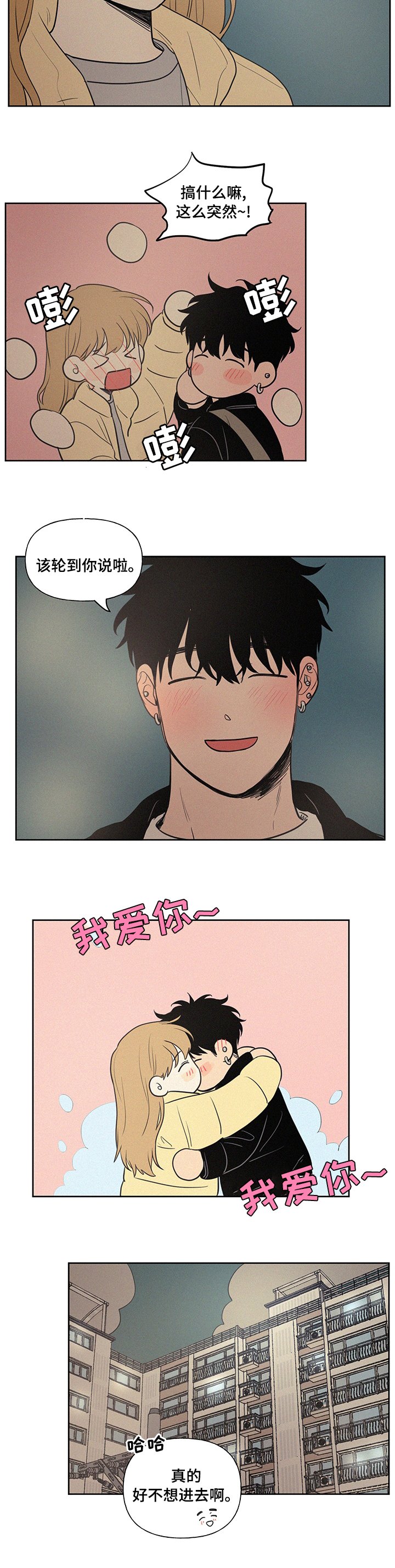 第75章：轮到你说啦