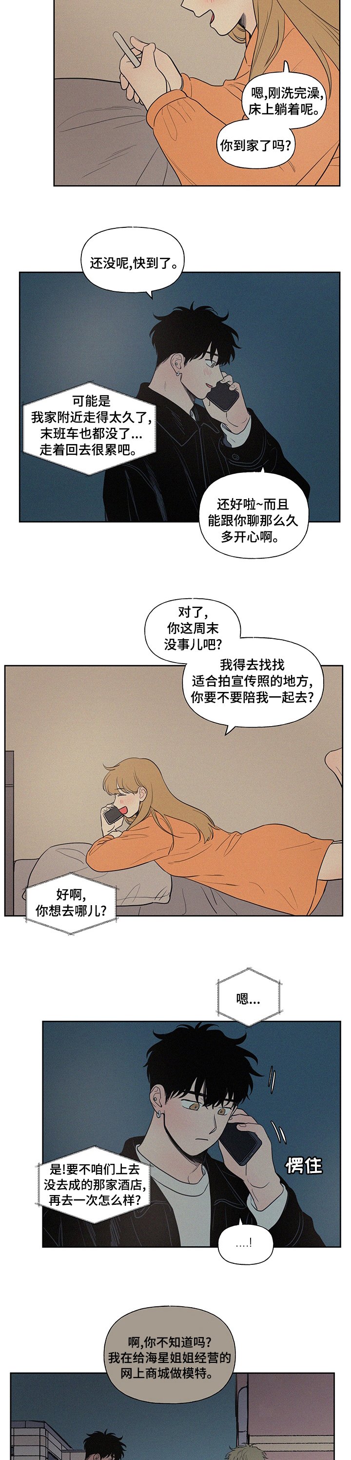 第76章：一定要去