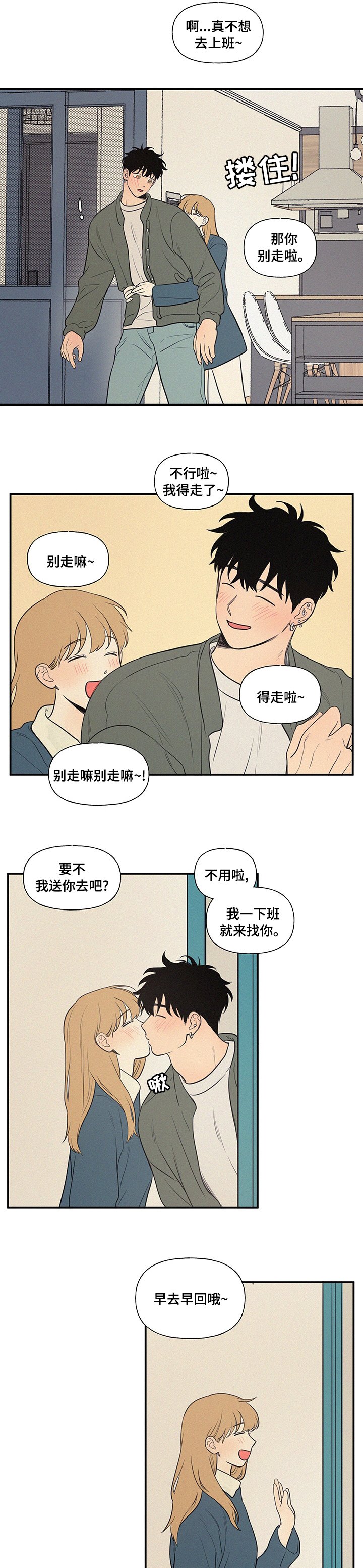 第78章：早去早回