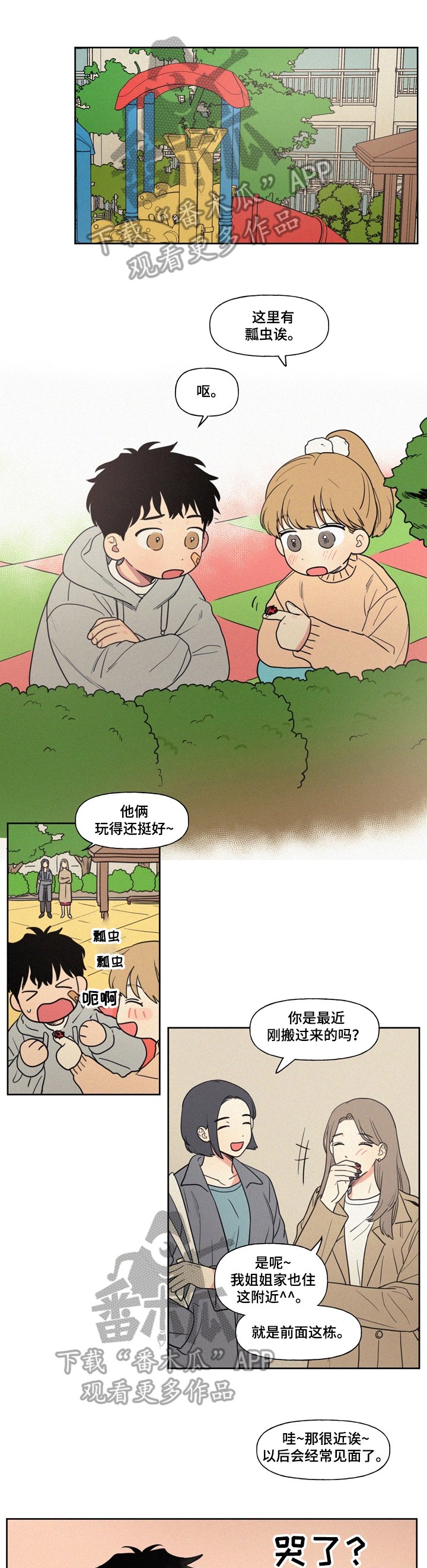 第8章：两人的曾经