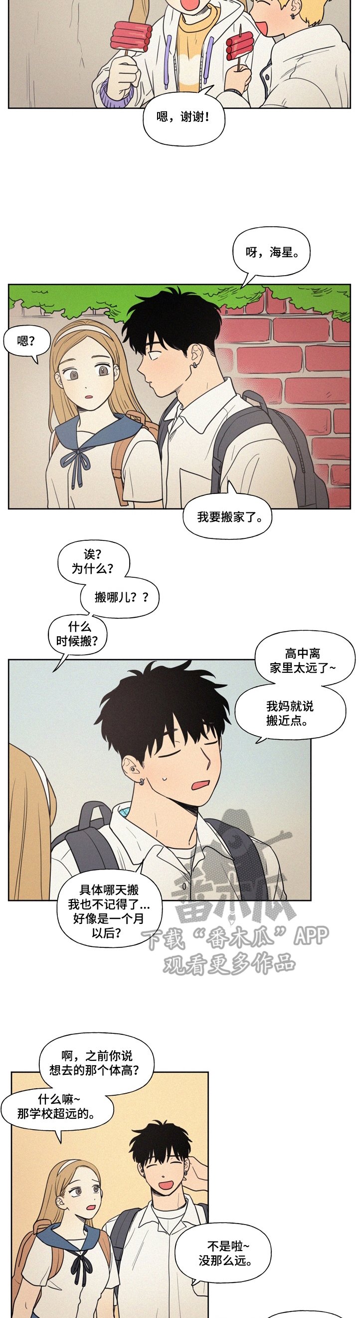 第8章：两人的曾经