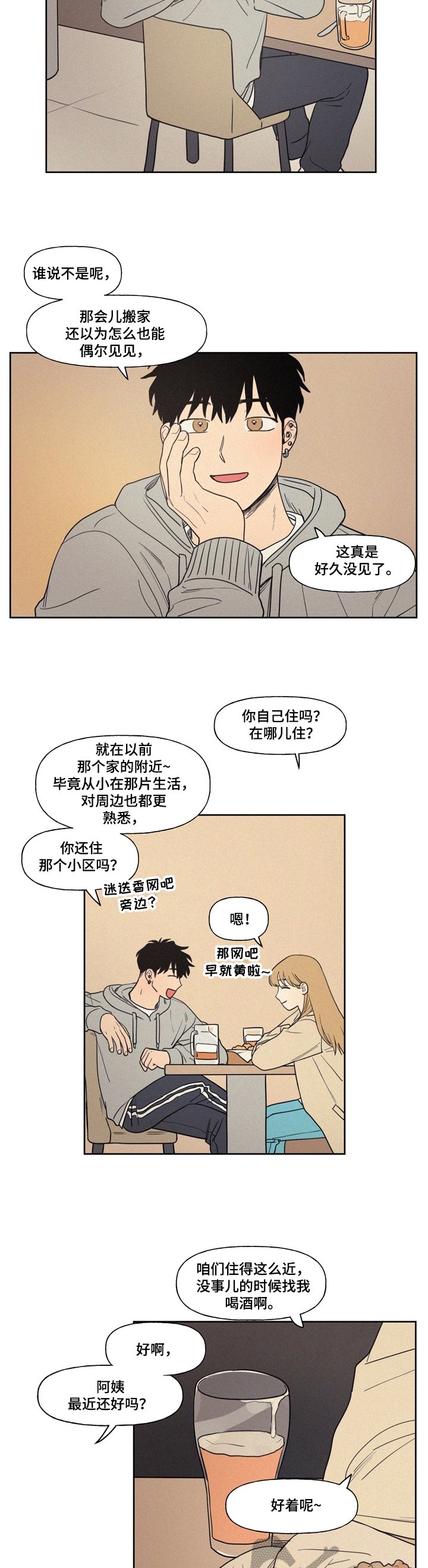 第8章：两人的曾经