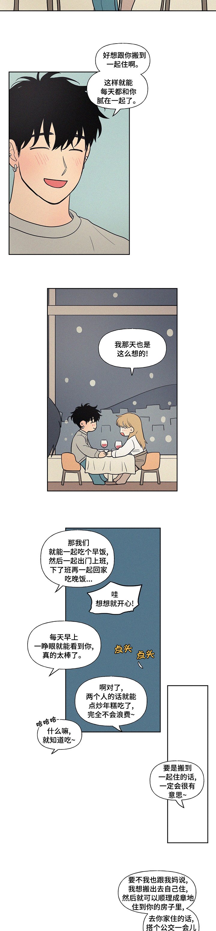 第80章：窝囊