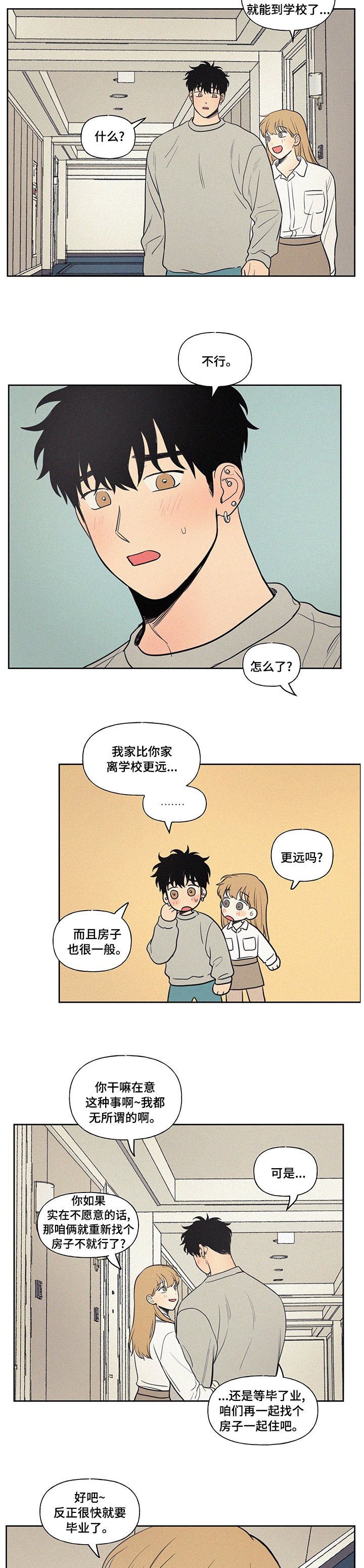 第80章：窝囊