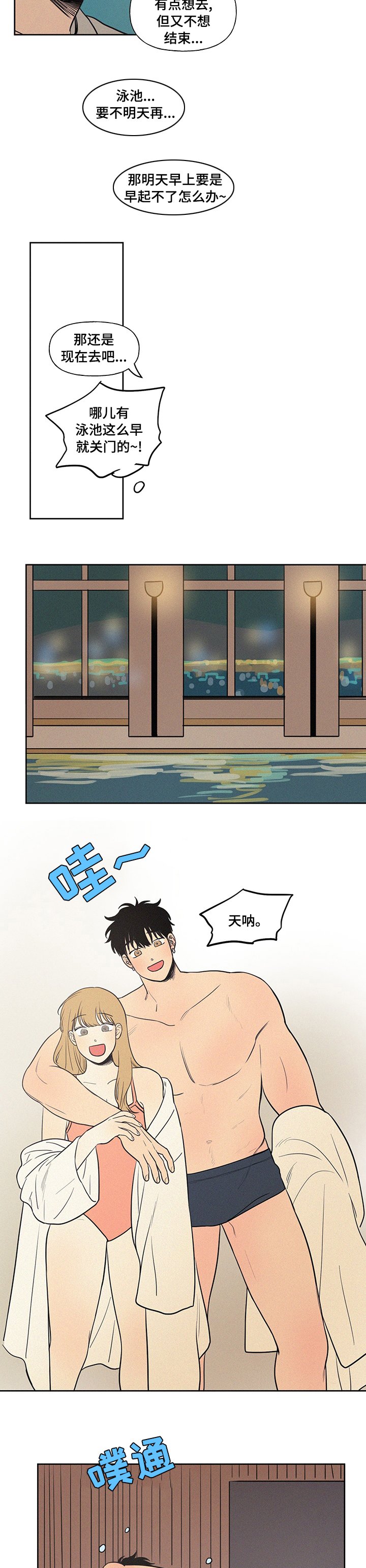 第81章：泳池