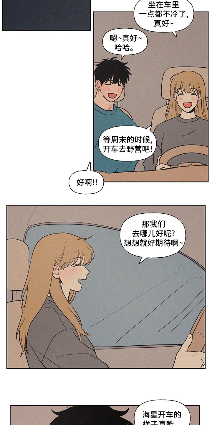 第84章：野营
