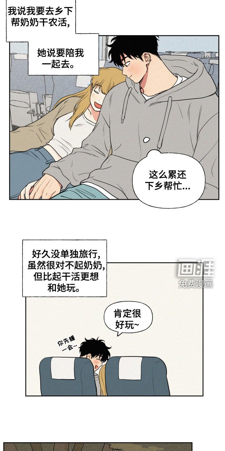 第87章：【番外】下乡