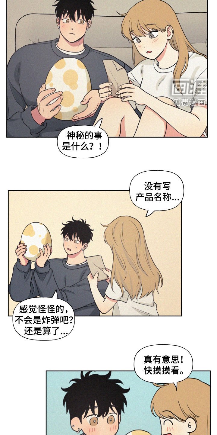 第90章：【番外】神秘的蛋