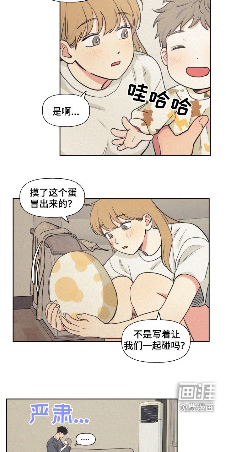 第91章：【番外】天上掉下个孩子