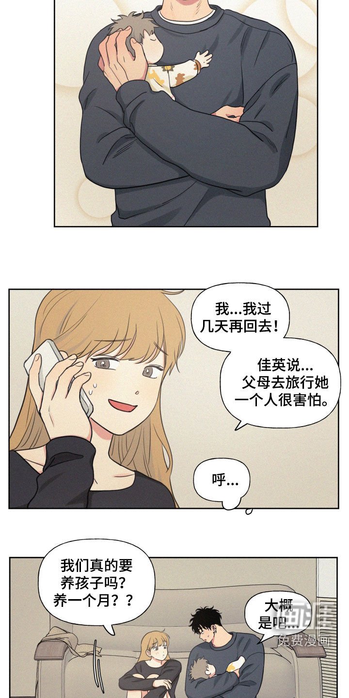 第91章：【番外】天上掉下个孩子