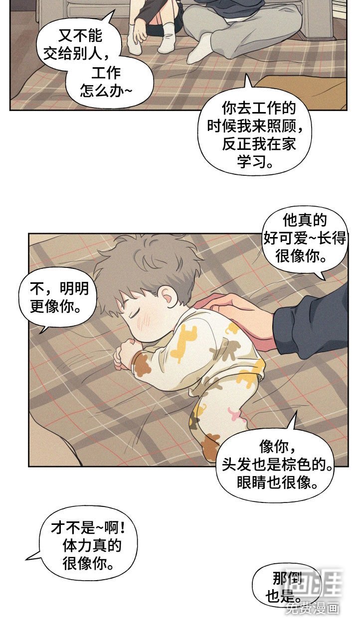 第91章：【番外】天上掉下个孩子