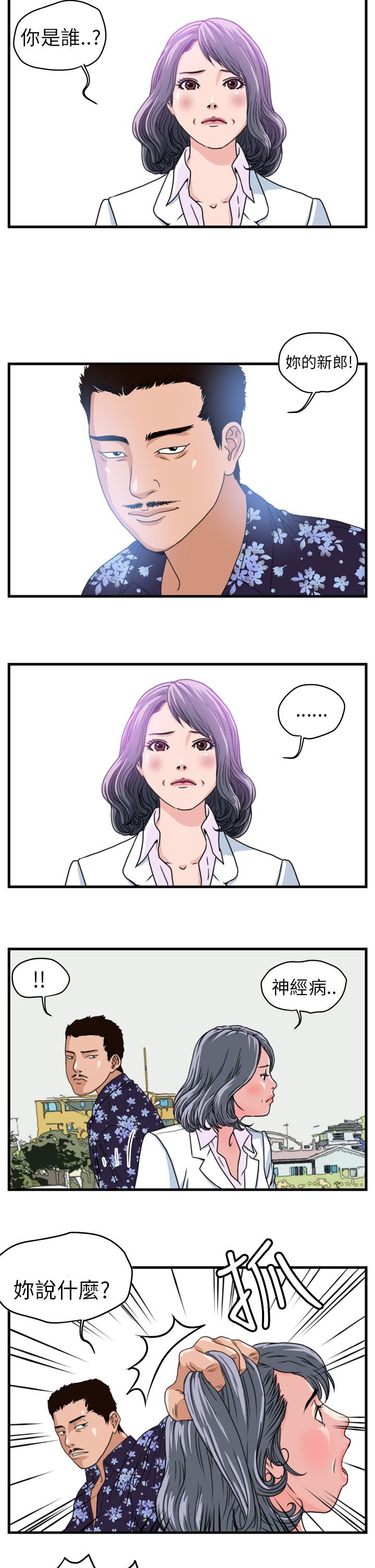第1章：未来的新郎