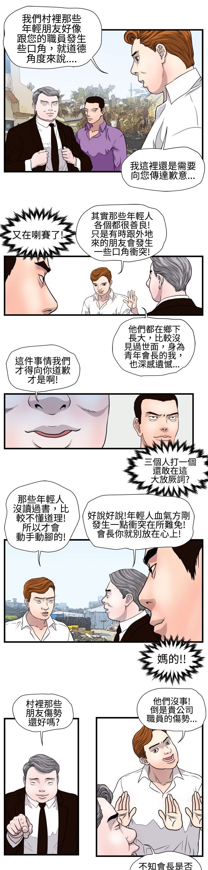 第11章：见面会