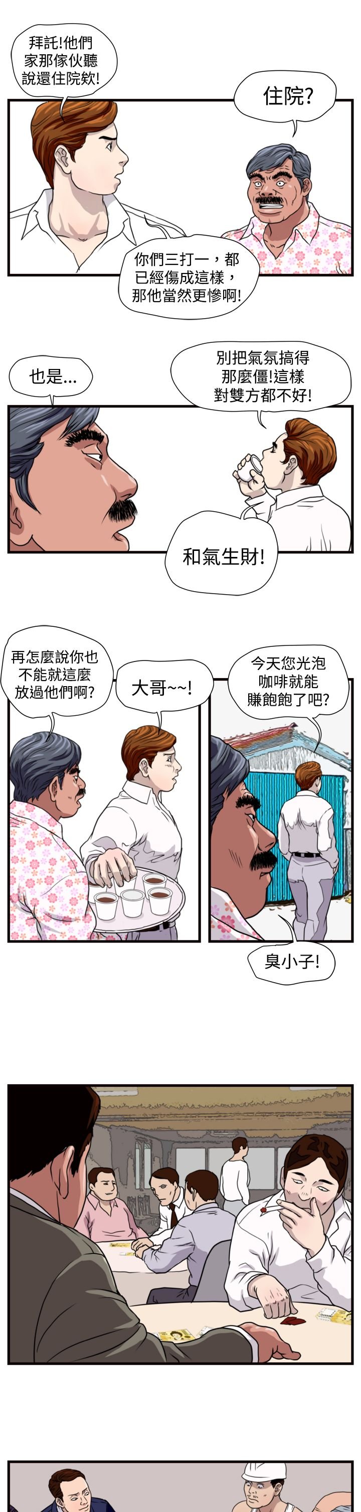 第11章：见面会