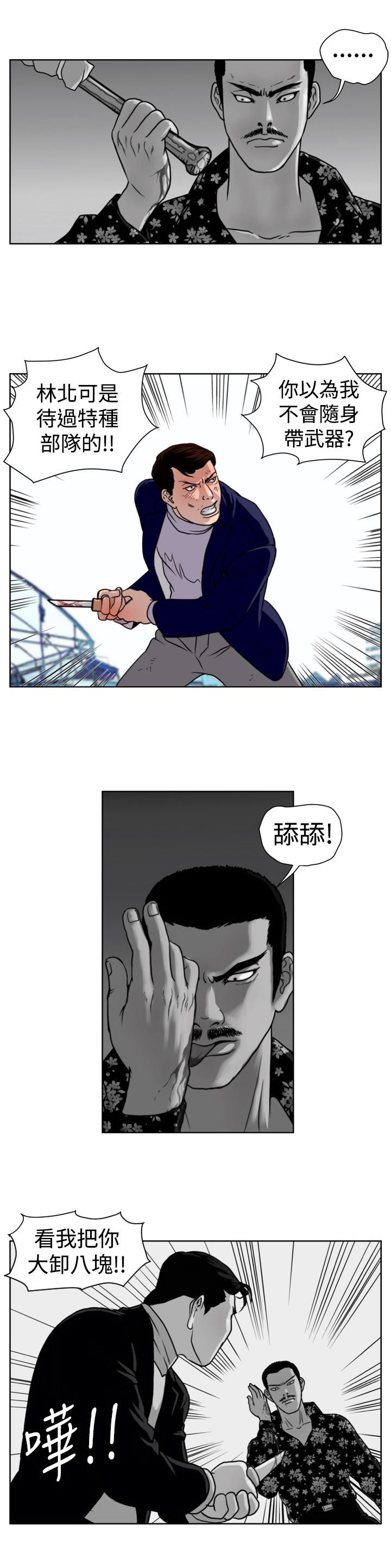 第13章：儆猴