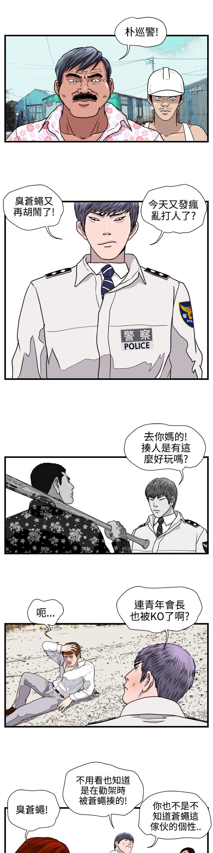 第14章：朴警官