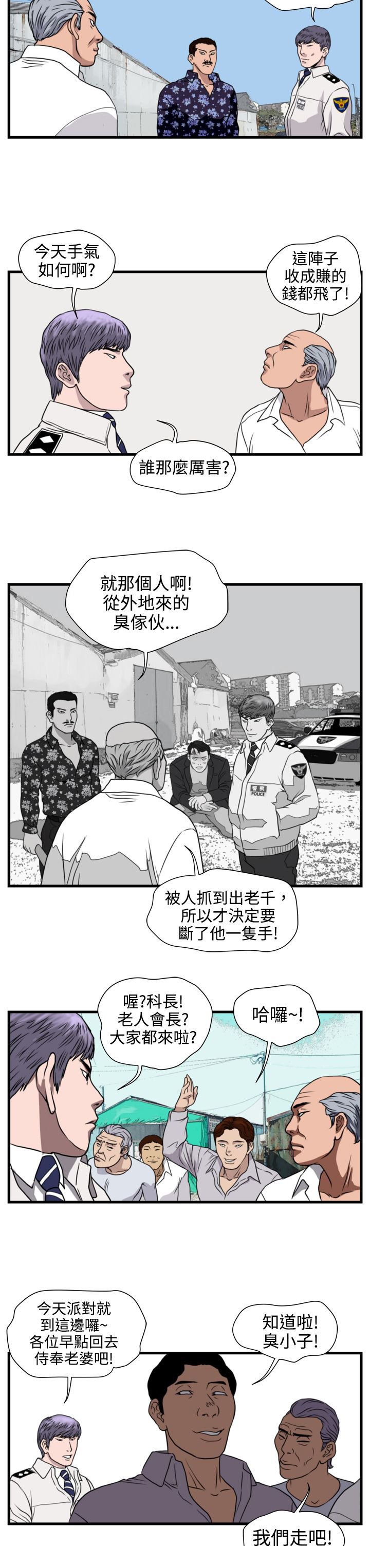 第14章：朴警官