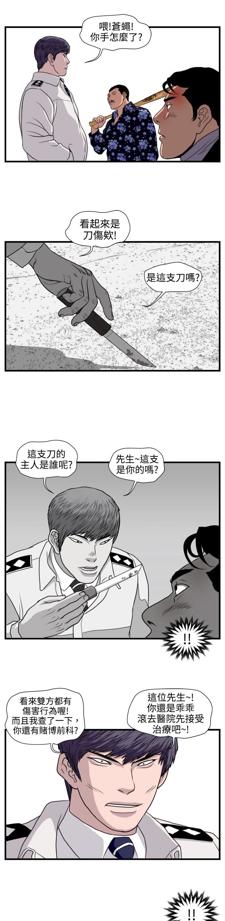 第14章：朴警官