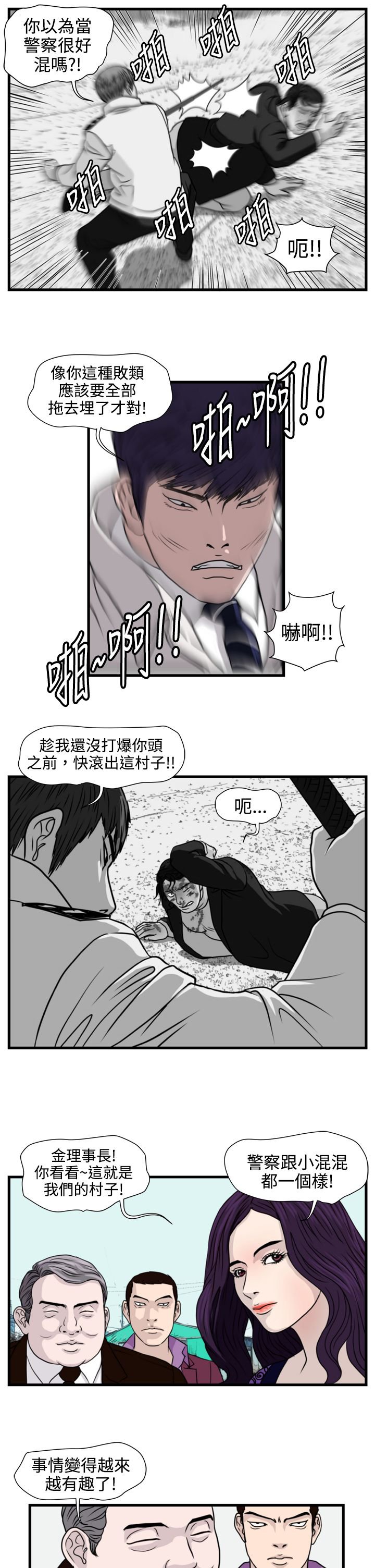 第14章：朴警官