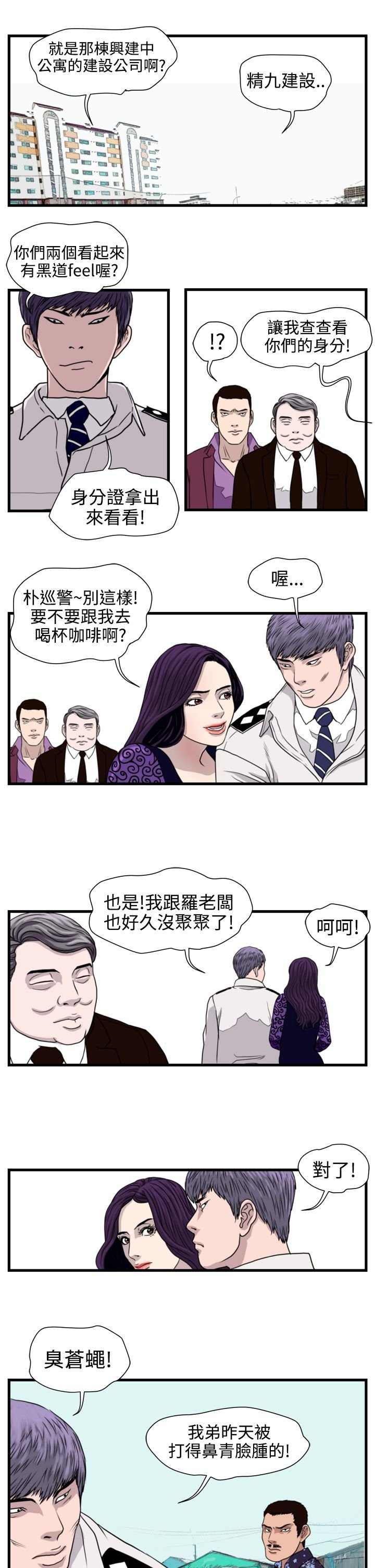 第14章：朴警官