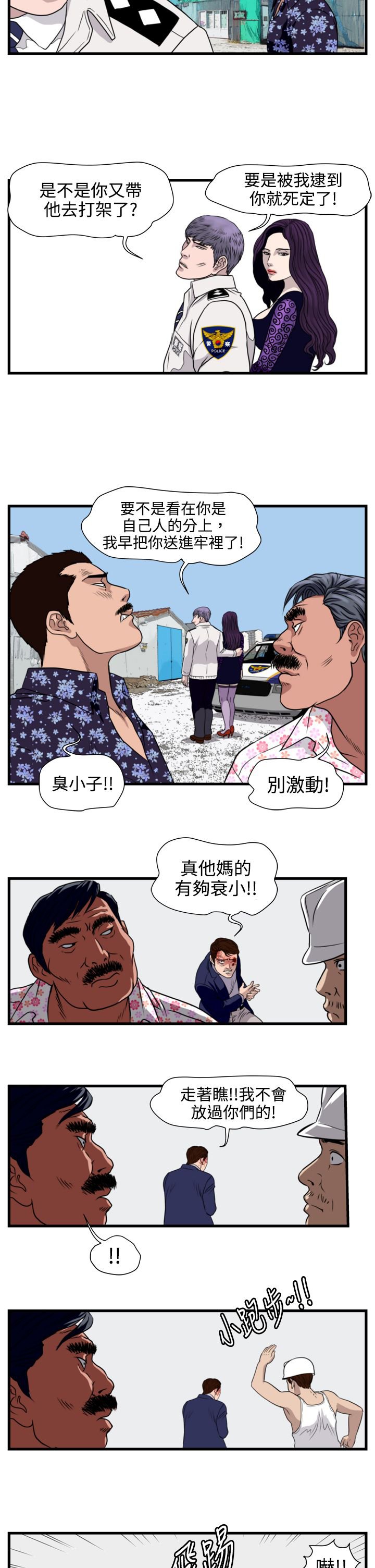 第14章：朴警官