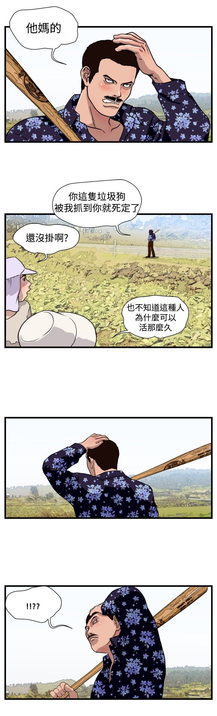 第16章：抓猪开始