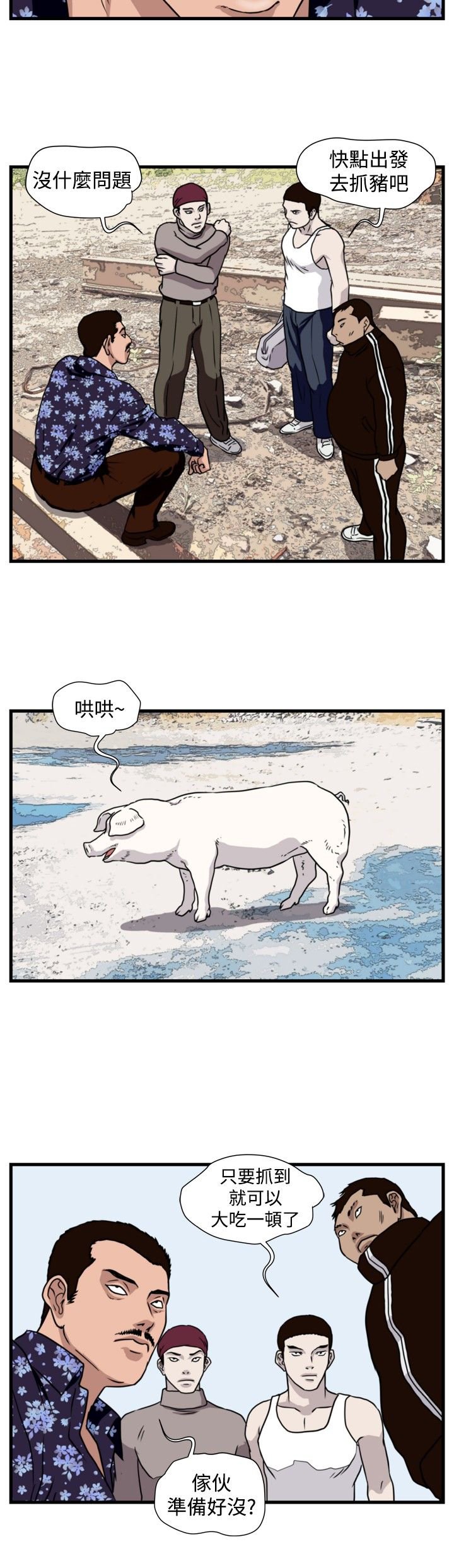 第16章：抓猪开始