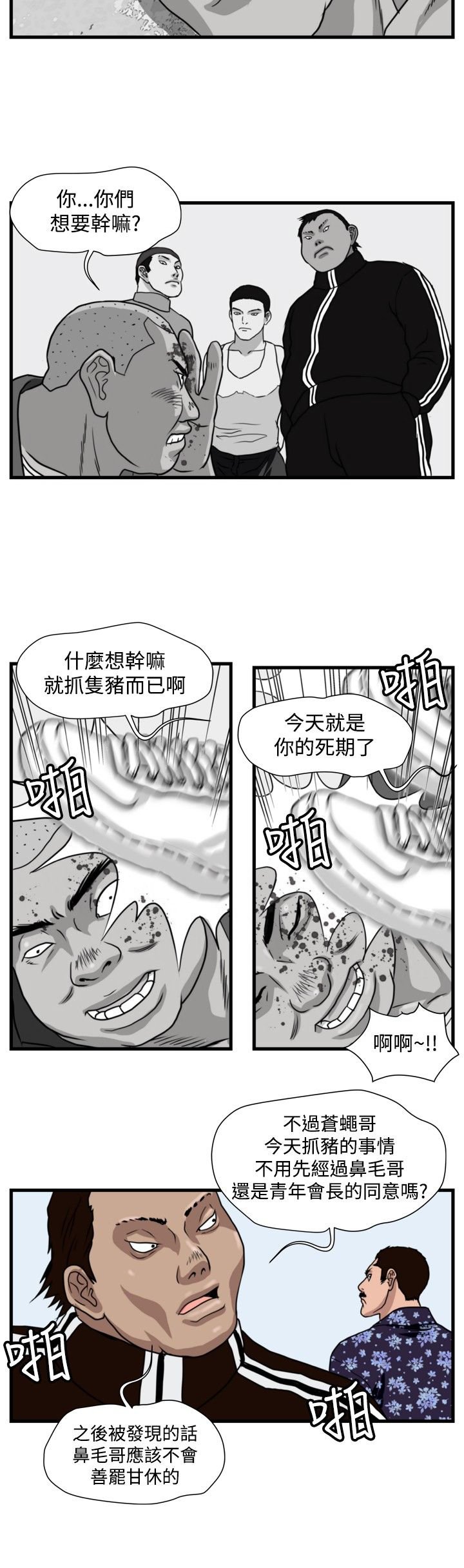 第16章：抓猪开始