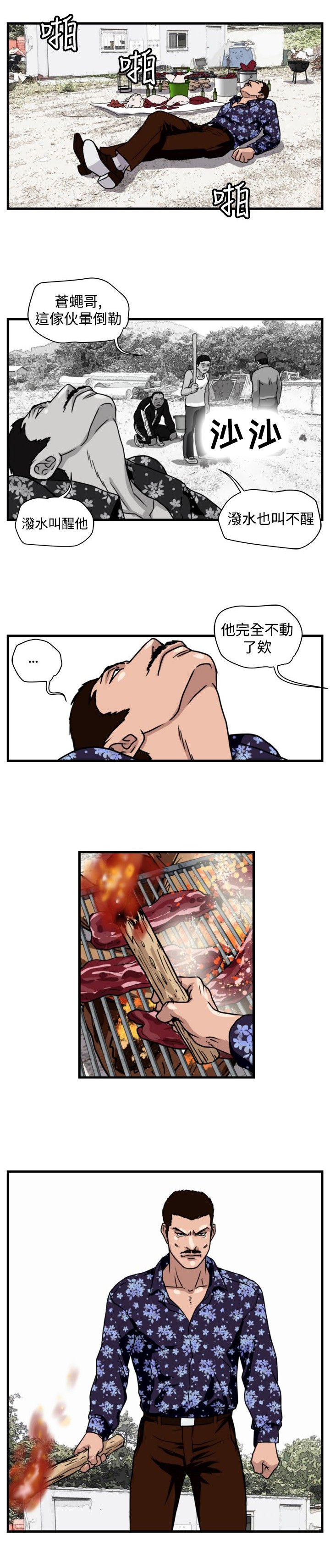 第17章：杀猪行动