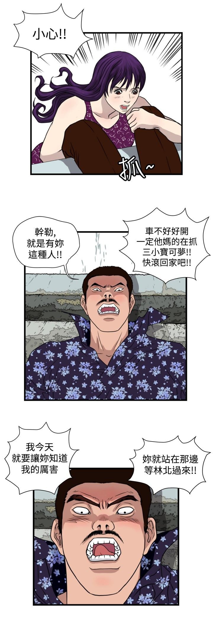 第18章：城里来的女人