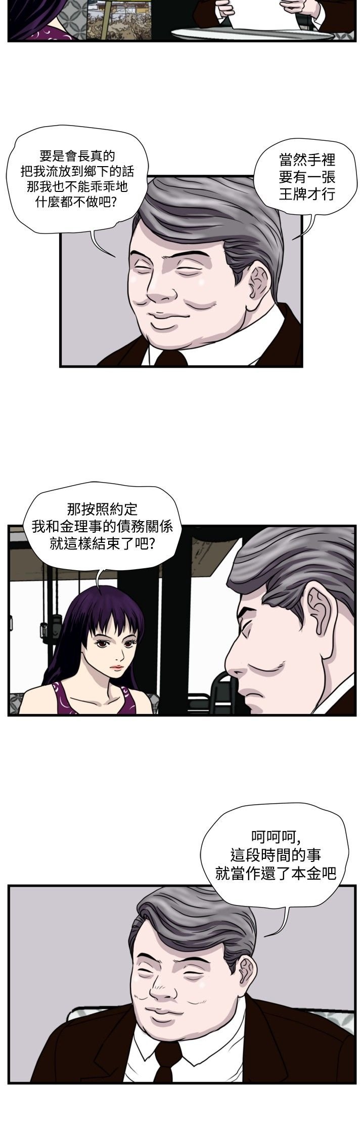 第18章：城里来的女人